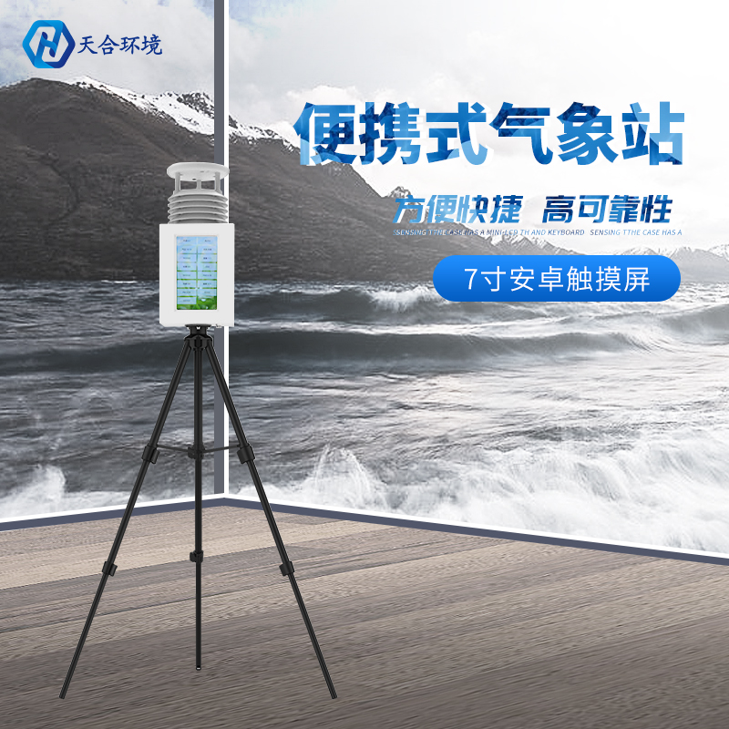 空氣質(zhì)量監(jiān)測(cè)站 空氣質(zhì)量監(jiān)測(cè)站