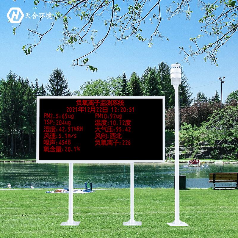 負氧離子監(jiān)測站 負氧離子監(jiān)測站
