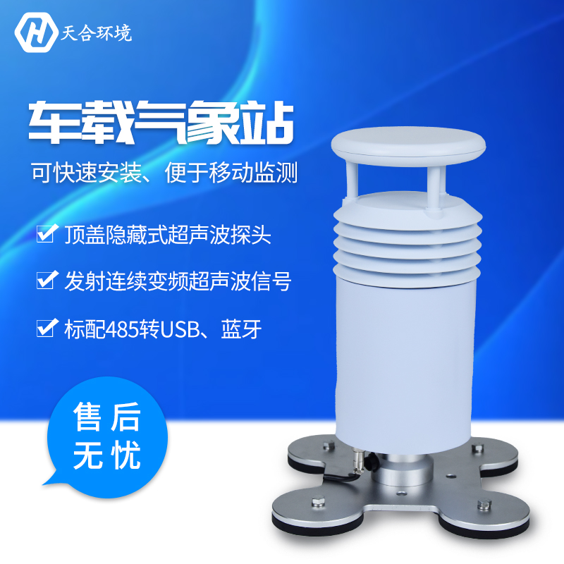 五要素車載氣象站技術(shù)參數(shù) 五要素車載氣象站技術(shù)參數(shù)