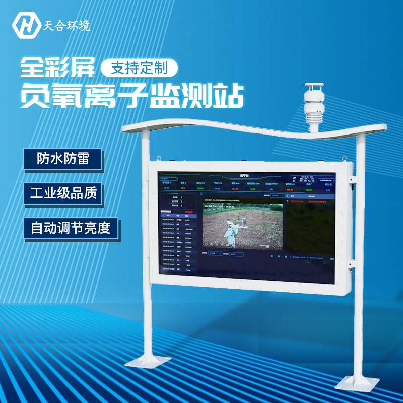 負(fù)氧離子監(jiān)測站對于旅游業(yè)發(fā)展的必要性　