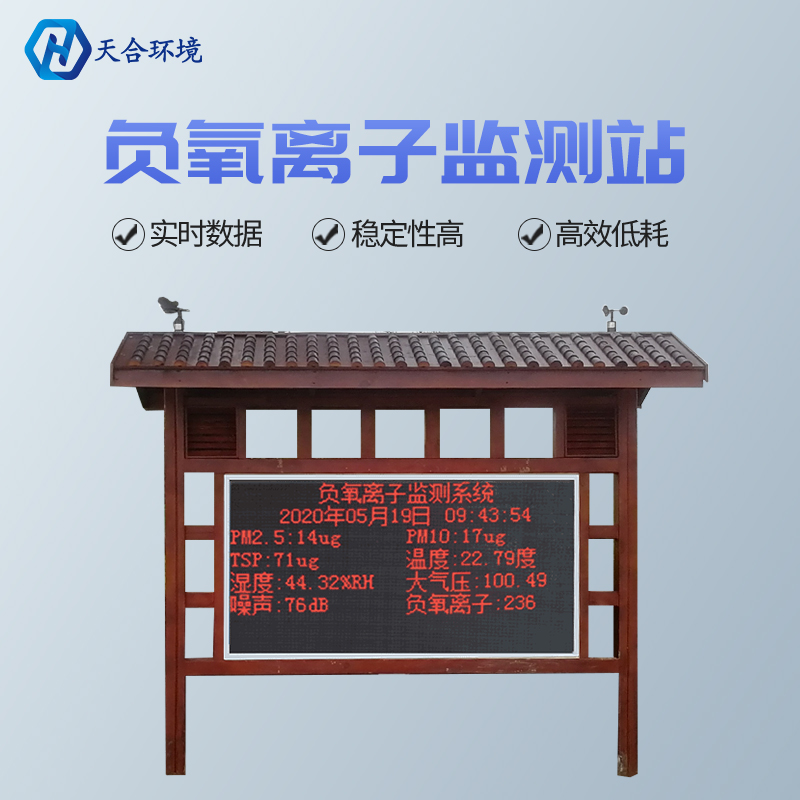 景區(qū)負(fù)氧離子監(jiān)測(cè)站怎么維修？