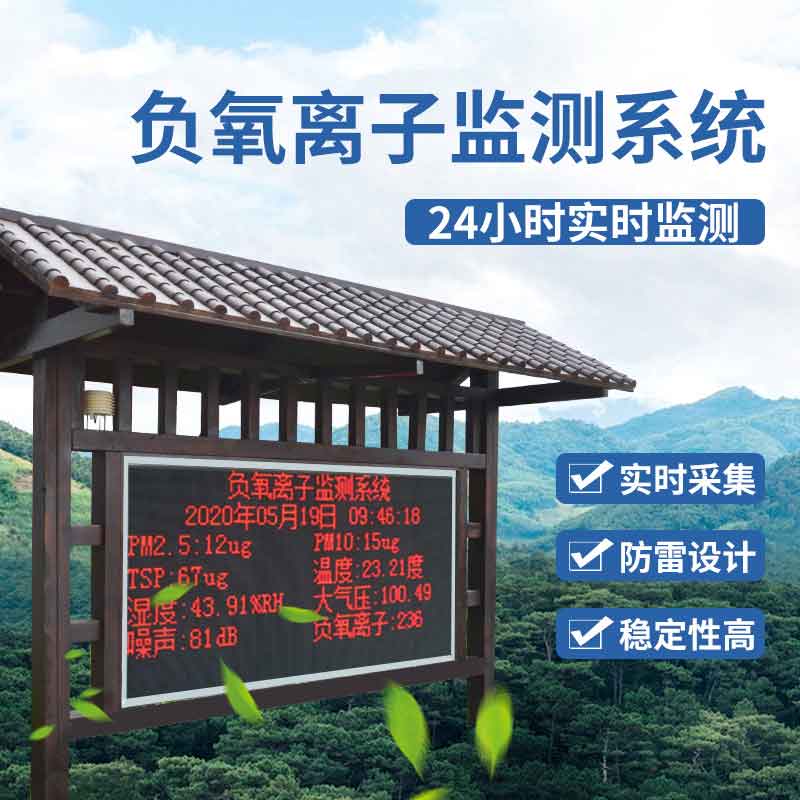 大氣負(fù)氧離子氣象監(jiān)測設(shè)備 大氣負(fù)氧離子氣象監(jiān)測設(shè)備