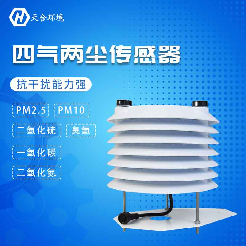 空氣質(zhì)量傳感器能監(jiān)測(cè)酸雨嗎? 空氣質(zhì)量傳感器能監(jiān)測(cè)酸雨嗎?