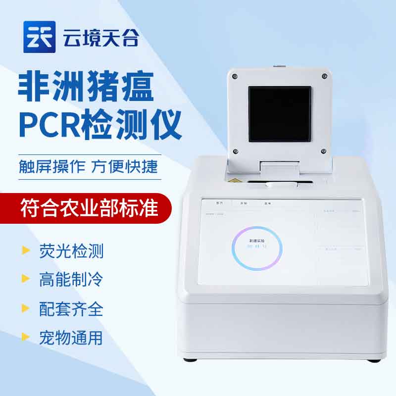 非洲豬瘟檢測(cè)儀怎么使用 非洲豬瘟檢測(cè)儀怎么使用