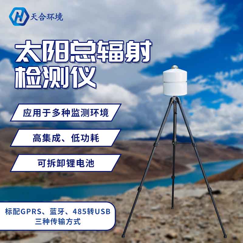 太陽總輻射檢測儀可以在網上購買嗎? 太陽總輻射檢測儀可以在網上購買嗎?