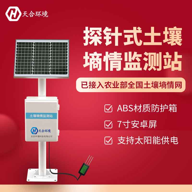 土壤濕度監(jiān)測儀設備介紹