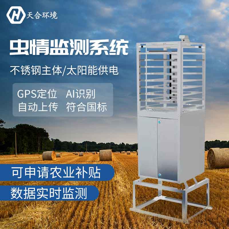 標(biāo)準(zhǔn)版蟲情測(cè)報(bào)系統(tǒng)應(yīng)用 標(biāo)準(zhǔn)版蟲情測(cè)報(bào)系統(tǒng)應(yīng)用