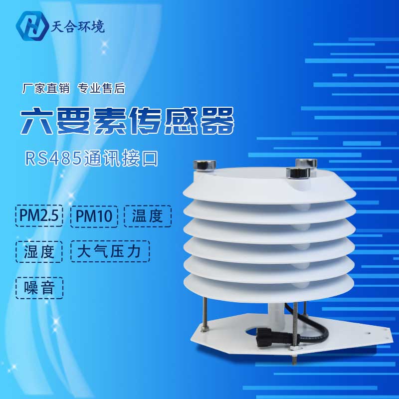 環(huán)境監(jiān)測傳感器廠家推薦 環(huán)境監(jiān)測傳感器廠家推薦