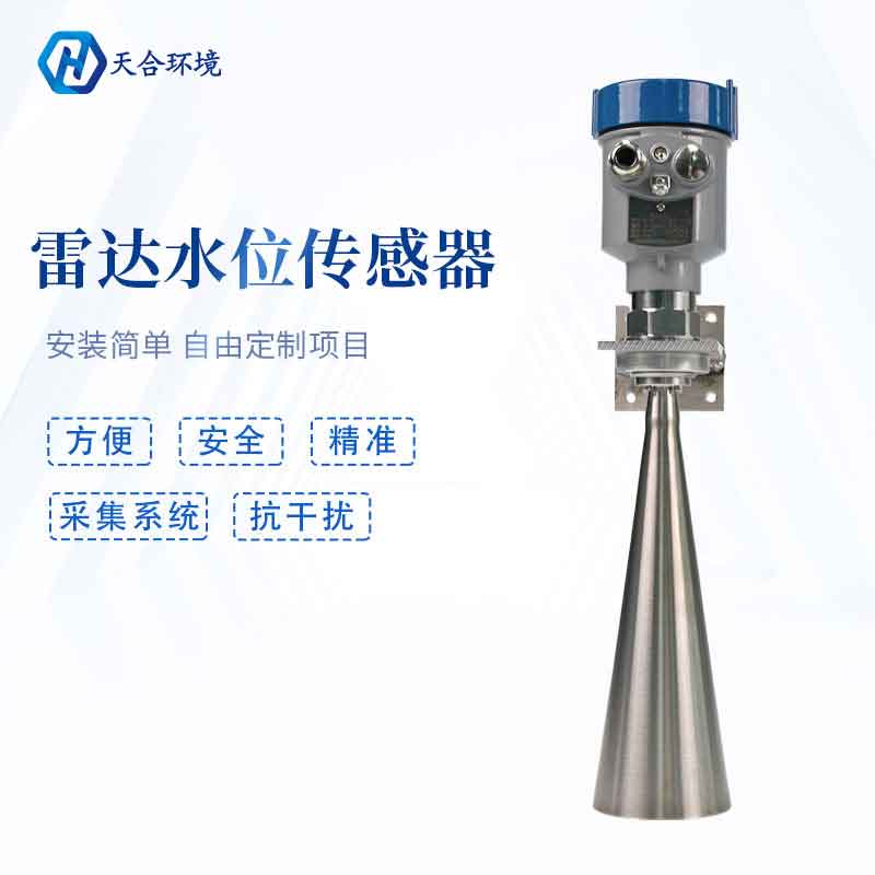 非接觸雷達水位計廠家 非接觸雷達水位計廠家