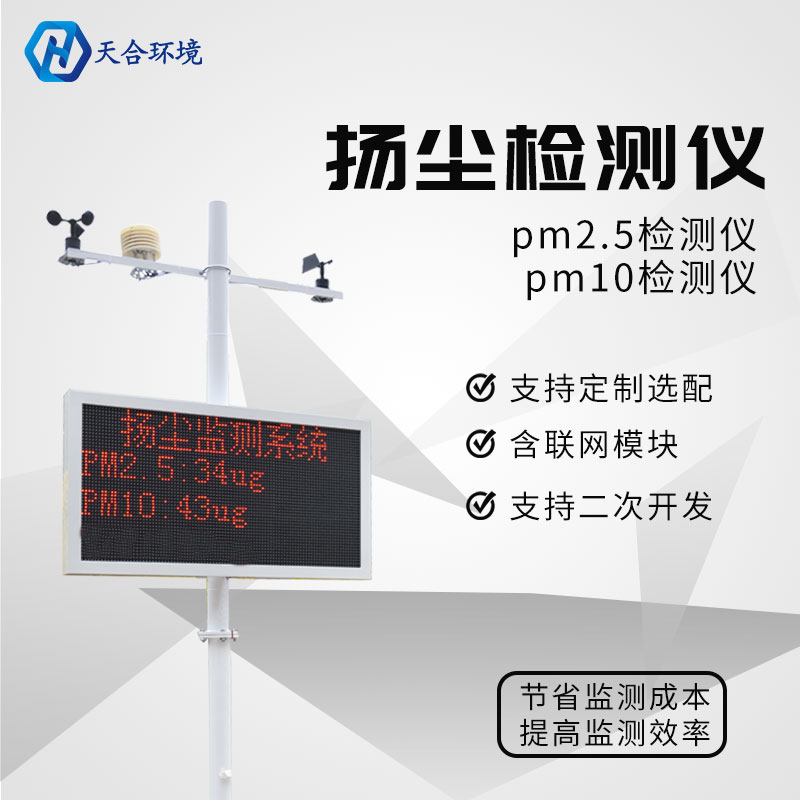 揚(yáng)塵在線檢測儀原理 揚(yáng)塵在線檢測儀原理