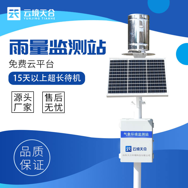 全自動雨量監(jiān)測儀廠家電話 全自動雨量監(jiān)測儀廠家電話