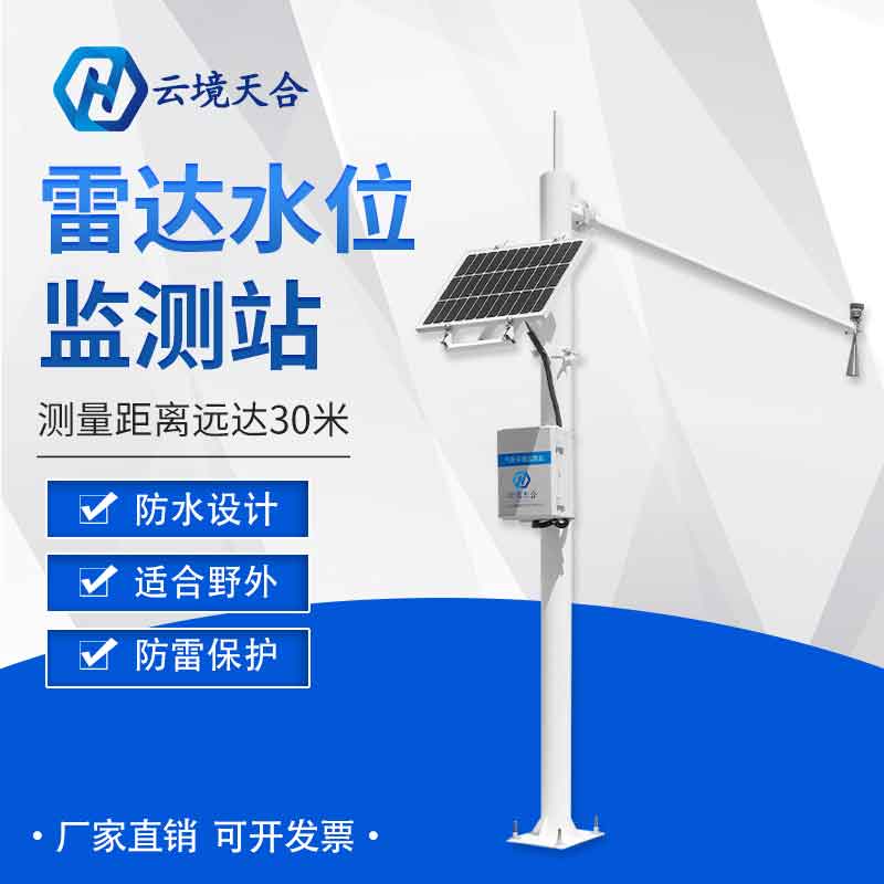 河道流量監(jiān)測系統(tǒng)-流速、流量、水位監(jiān)測設(shè)備