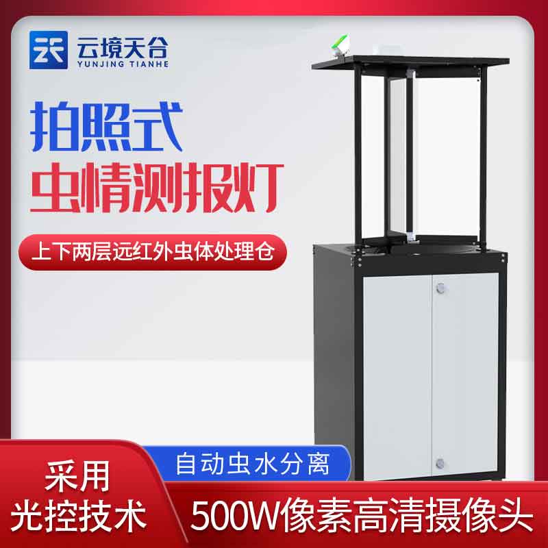 蟲情測報儀經(jīng)濟版-茶園蟲情測報設備