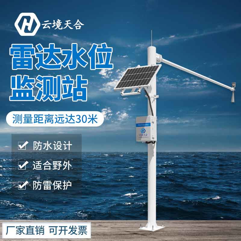 雷達流速監(jiān)測系統(tǒng)-水文百科