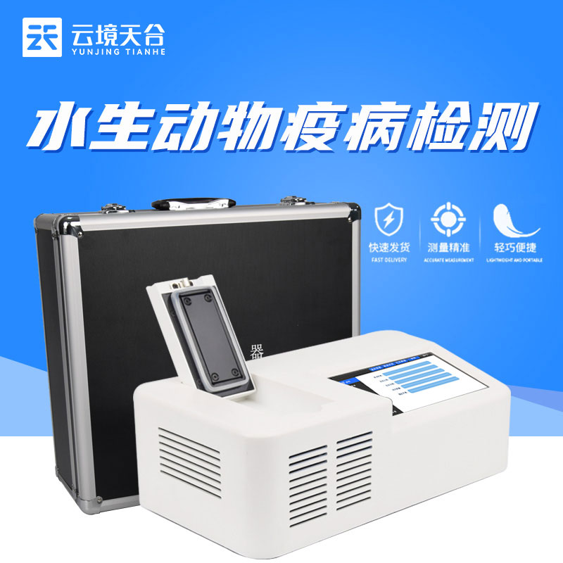 水產(chǎn)檢測儀實用嗎?(水產(chǎn)養(yǎng)殖病毒快速檢測設(shè)備)