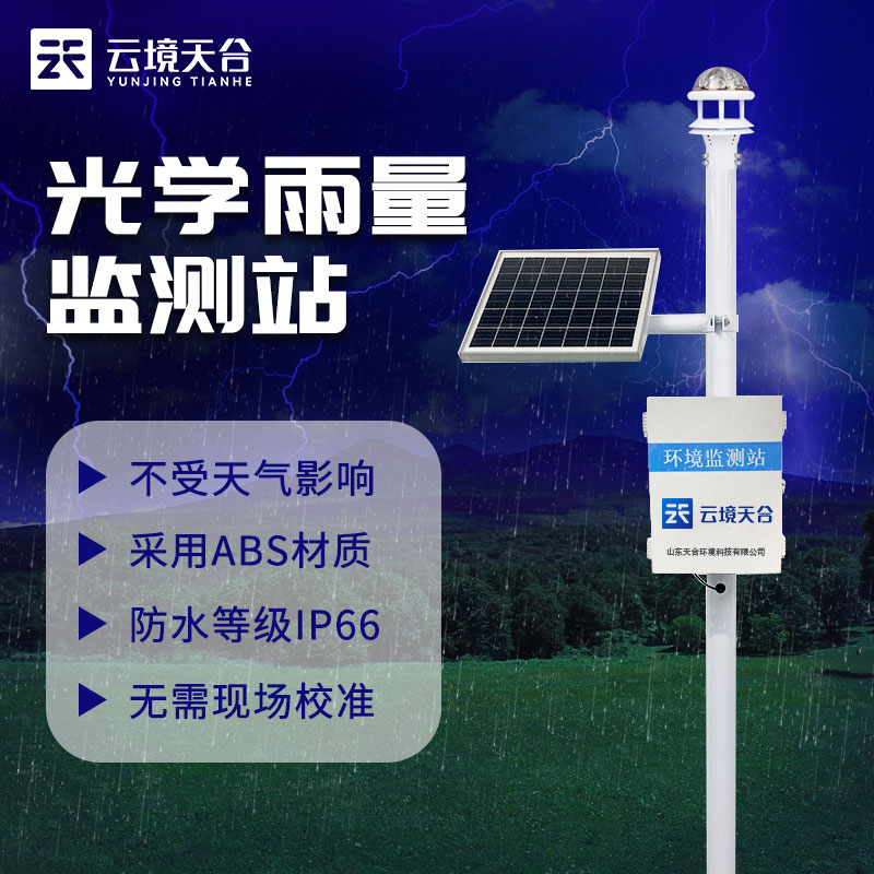 降雨量監(jiān)測(cè)儀用什么