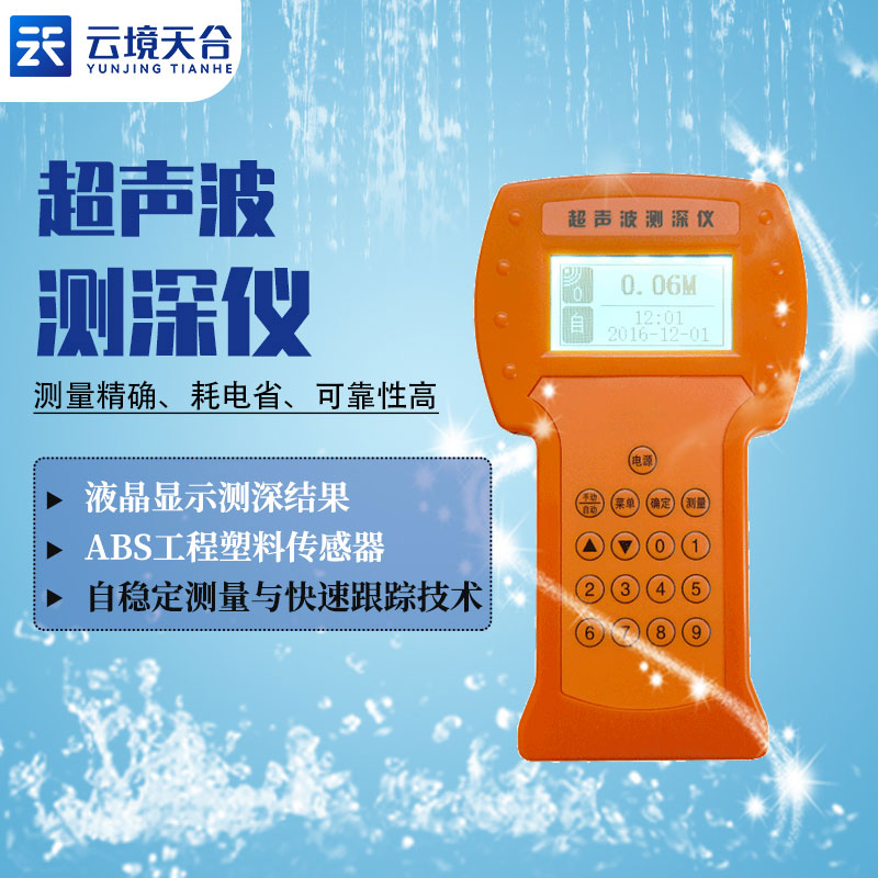 測(cè)量深度的儀器是什么?超聲波測(cè)深儀
