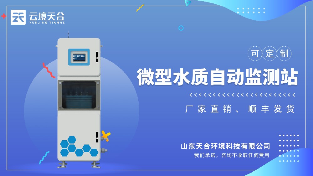 水質(zhì)取水監(jiān)測站視頻介紹