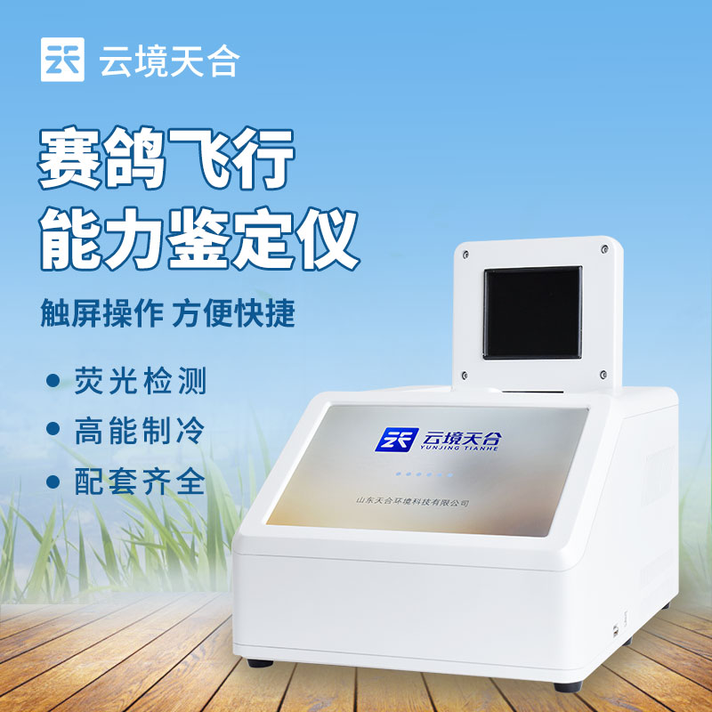 賽鴿飛行能力鑒定儀：賽鴿能力難判斷？ 5 步選出“飛行健將”?