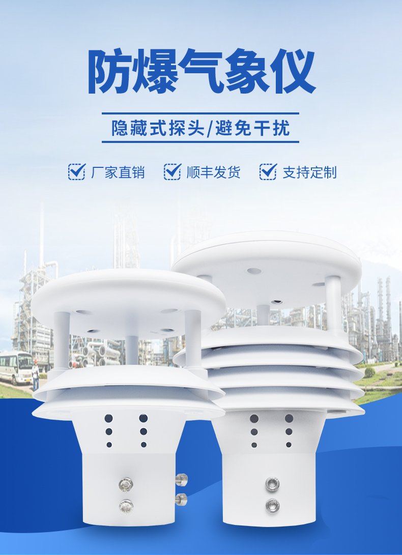 防爆氣象五參數(shù)儀外觀圖-采用高強度防爆金屬材料，能監(jiān)測多參數(shù)