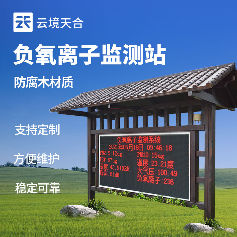 可以測(cè)負(fù)氧離子的儀器有哪些？