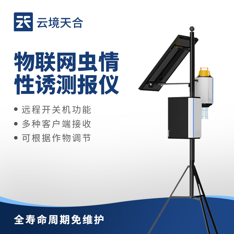 害蟲性誘自動(dòng)監(jiān)測系統(tǒng)