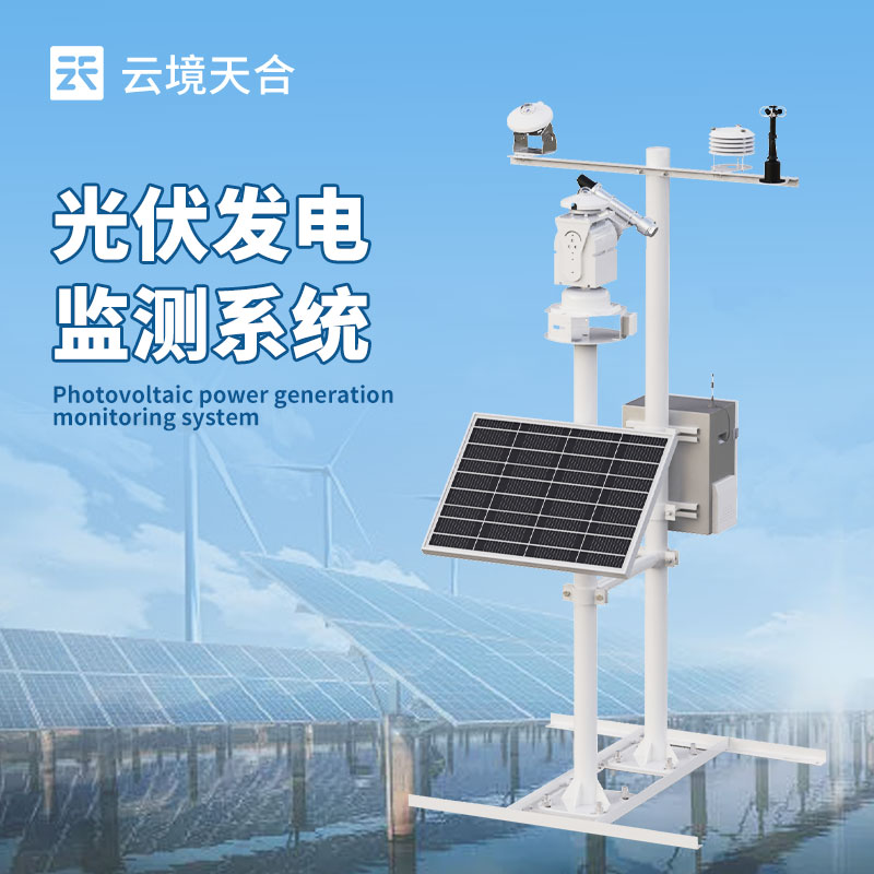 光伏電站監(jiān)控系統(tǒng)