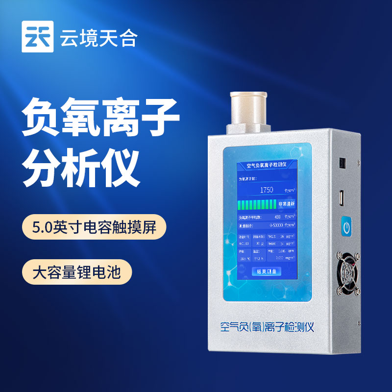 負(fù)氧離子檢測(cè)儀