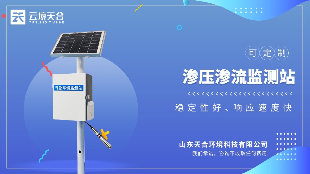 滲流滲壓監(jiān)測(cè)站視頻介紹