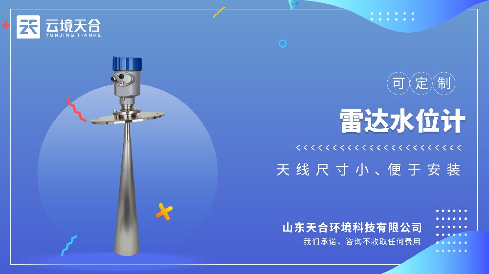 喇叭口雷達(dá)水位計(jì)視頻介紹