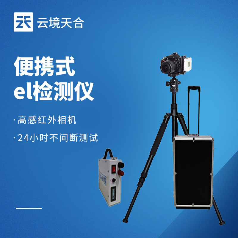 電致發(fā)光 EL 測(cè)試儀：檢測(cè)光伏板性能質(zhì)量的關(guān)鍵設(shè)備