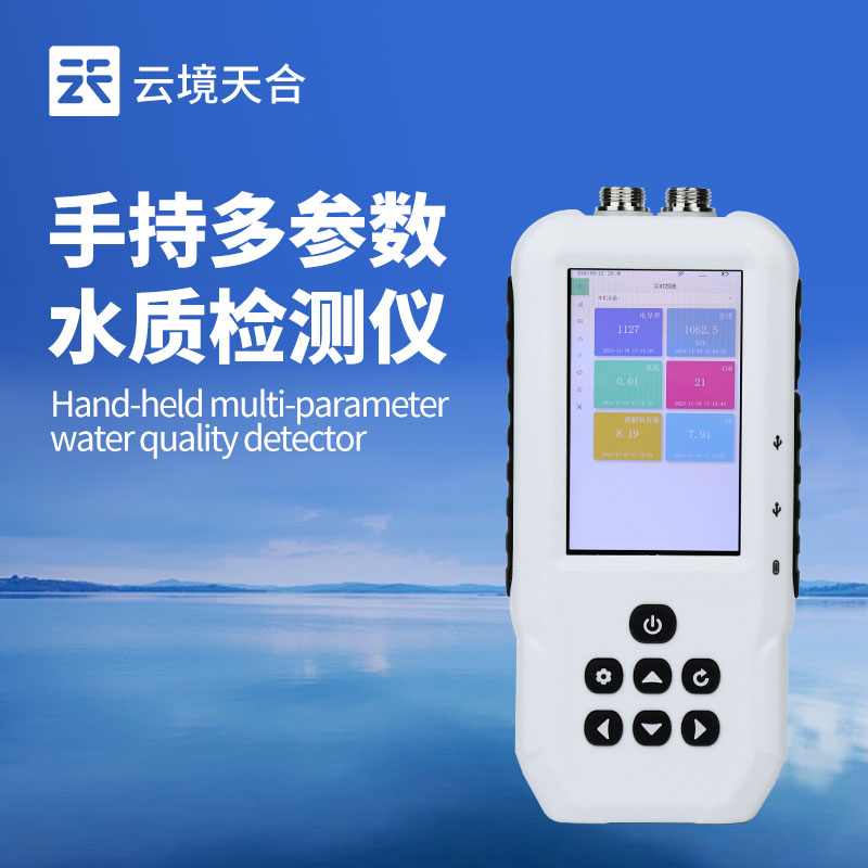 便攜式水質(zhì)檢測(cè)儀：檢測(cè)不用等，多指標(biāo)一鍵測(cè)