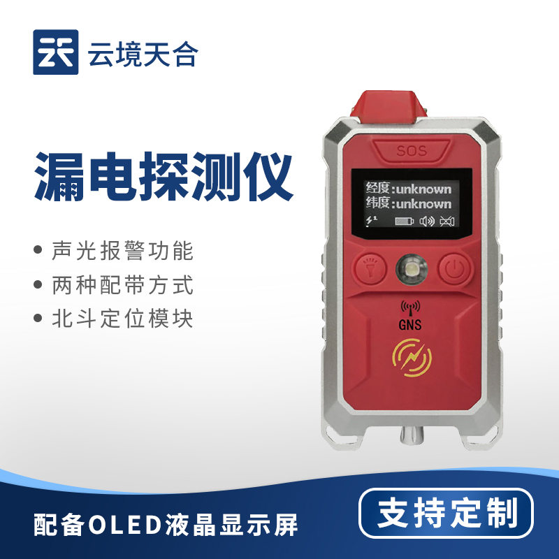 漏電檢測(cè)設(shè)備：實(shí)時(shí)捕捉漏電隱患，守護(hù)用電安全