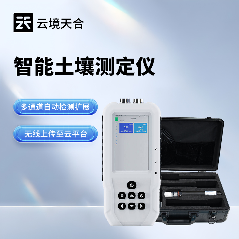 土壤鹽分電導(dǎo)率PH測(cè)定儀