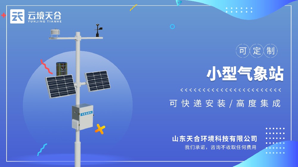 機(jī)械式氣象站：傳統(tǒng)可靠的氣象監(jiān)測(cè)設(shè)備