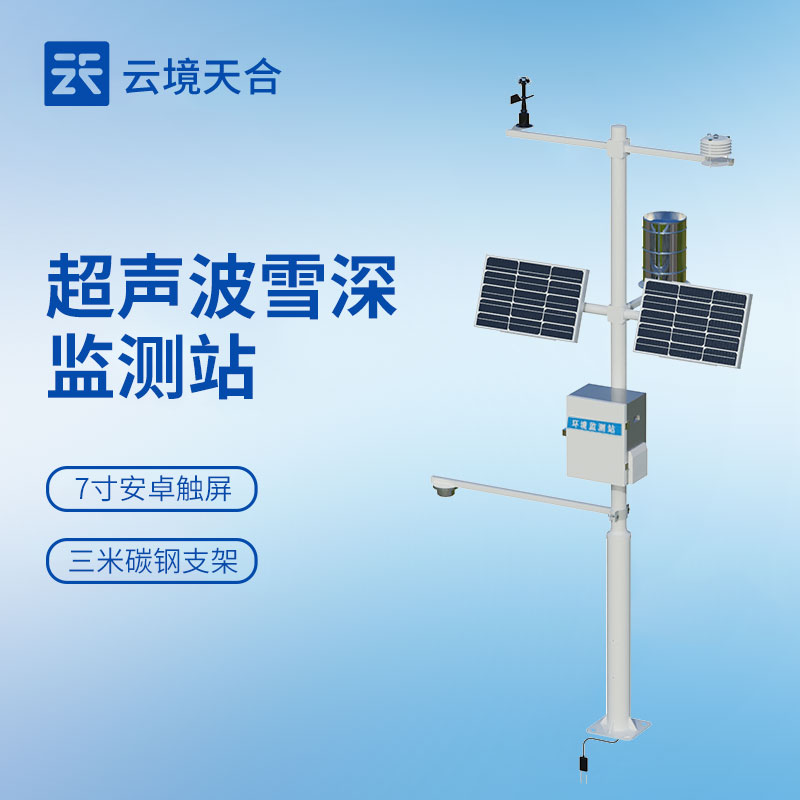 雪深監(jiān)測(cè)站