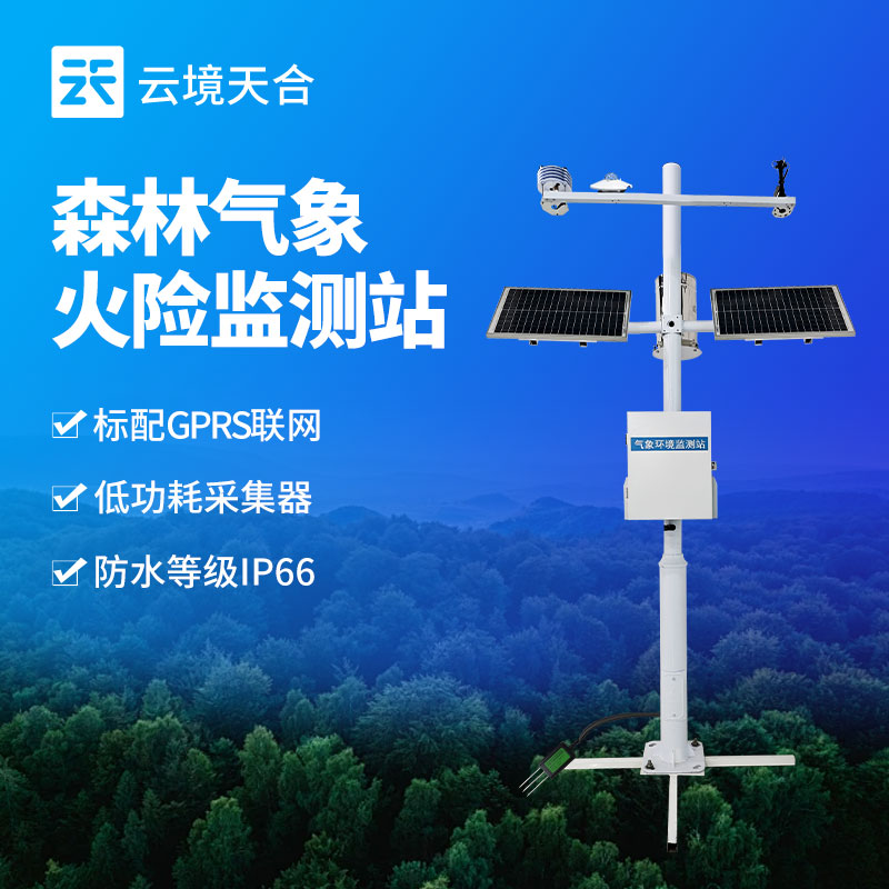 森林氣象站——專為林區(qū)場景設(shè)計(jì)，全方位監(jiān)測氣象指標(biāo)