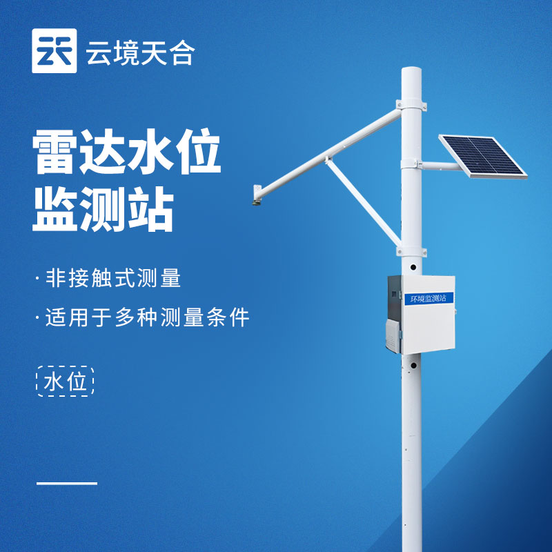 TH-SW1 雷達水文監(jiān)測站應用案例：日照河海水利監(jiān)測效果