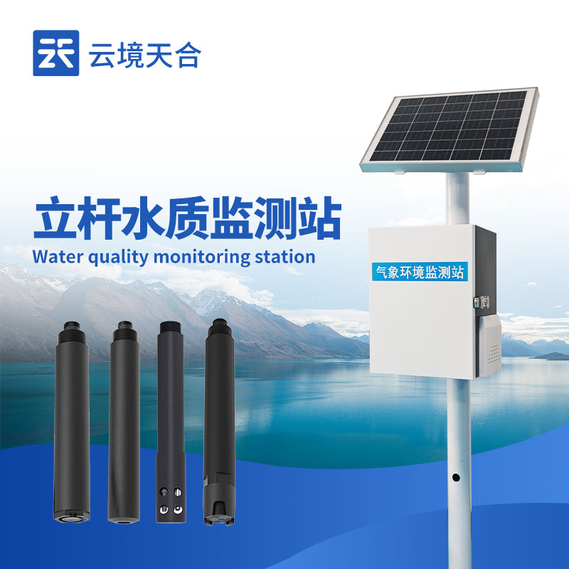 微型水質(zhì)監(jiān)測(cè)站適用場(chǎng)景與安裝方案（河道 / 湖泊 / 池塘）